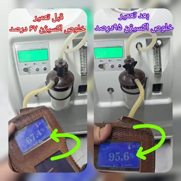 تست خلوص اکسیژن قبل و بعد از تعمیر دستگاه اکسیژن ساز