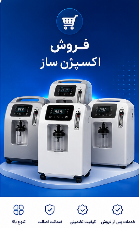 فروش اکسیژن ساز